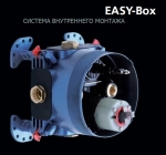 Универсальная внутренняя часть нового поколения для смесителей Ideal Standard EASY-Box
